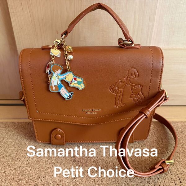 Samantha Thavasa Petit Choice【くまのプーさんコレクション】ショルダーバッグ&バッグチャーム