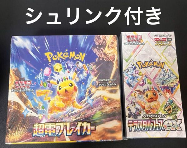 ポケモンカードテラスタルフェスex1box 超電ブレイカー 1box シュリンク付