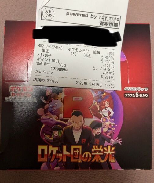 ポケモンカード 1box ロケット団の栄光
