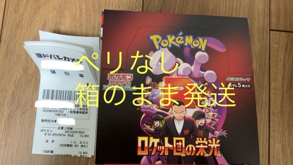 ポケモンカード 1box ロケット団の栄光