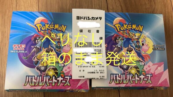 ポケモンカード 2box バトルパートナーズ