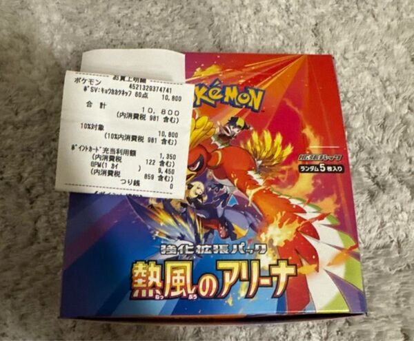 1box ポケモンカード 熱風のアリーナ
