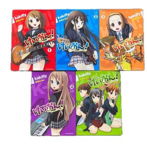 けいおん! 全5巻 美品 コミック