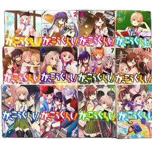 「がっこうぐらし!」原作 海法紀光 作画 千葉サドル 1〜12巻 美品
