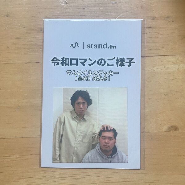 令和ロマンのご様子 サムネイルステッカー