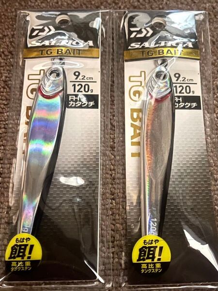 ダイワ ソルティガ TGベイト 120g FHカタクチ 2個セットです