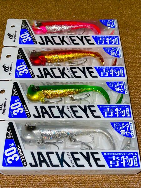 ハヤブサ ワーム FS447 ジャックアイ 青物シャッド 30g 4色セットです