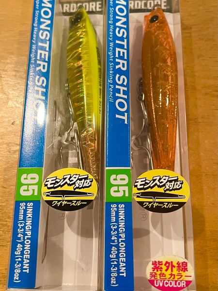 デュエル ハードコア モンスターショットS 95 2色セットです