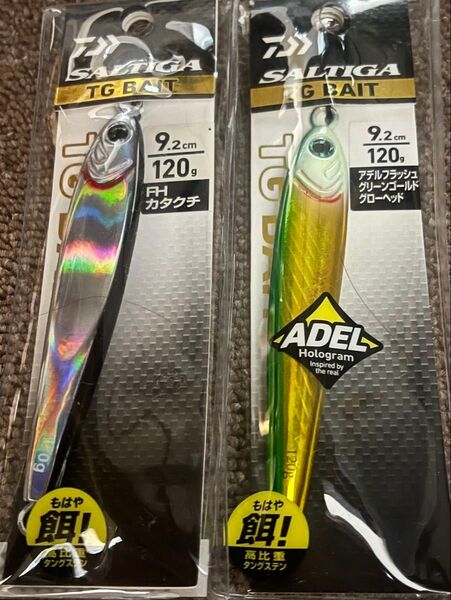 ダイワ ソルティガ TGベイト 120g 2色セットです