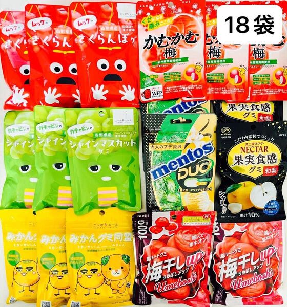 お菓子詰め合わせ①〈グミ・キャンディ〉7種18袋