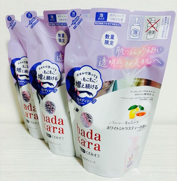 ライオン ハダカラ 泡タイプ ホワイトシトラスティーの香り 詰め替え 420ml×3袋 ボディソープ