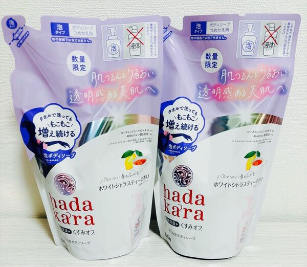 ライオン ハダカラ 泡タイプ ホワイトシトラスティーの香り 詰め替え 420ml×2袋 ボディソープ