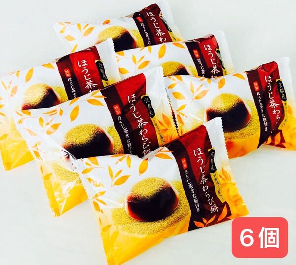 中島大祥堂 ほうじ茶わらび餅 特製ほうじ茶きな粉付き 6個 生菓子