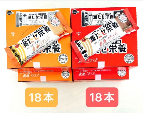 ブルボン MITASE《ココア味・キャラメル味》満たせ栄養 36個 お菓子 栄養調整食品