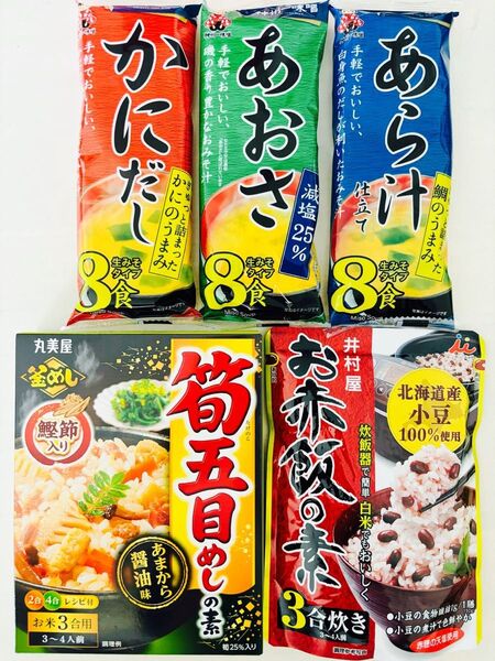 炊き込みご飯の素《筍五目めし・お赤飯》・おみそ汁 食品詰め合わせ