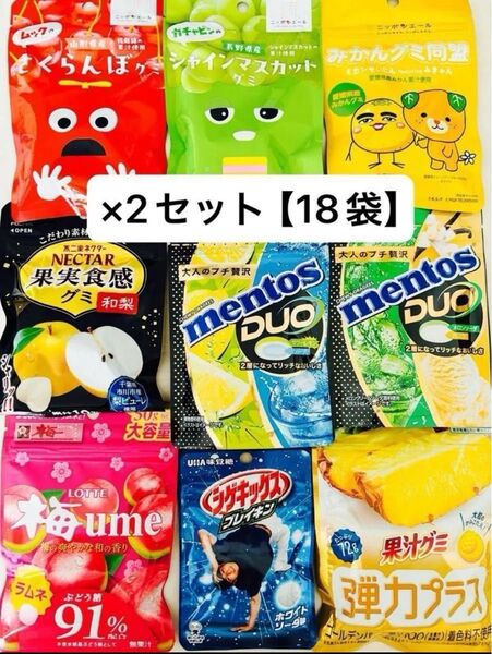 お菓子詰め合わせ〈グミ・ラムネ・キャンディ〉9種18袋