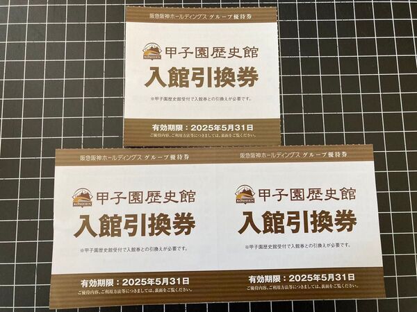 即売 送料無料 配達記録付発送 甲子園歴史館 入館引換券 阪神タイガース 3枚セット