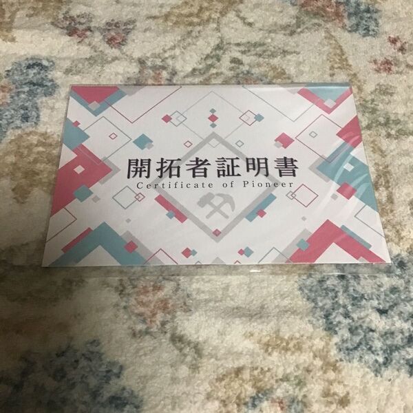 〇FP1/未開封品/hololive ホロライブ/開拓者証明書/AZKi 活動5周年記念