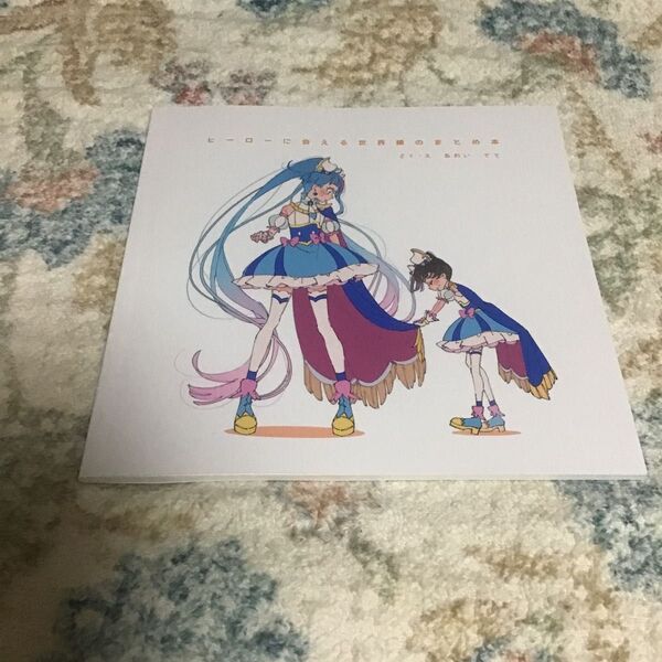〇T22-6/未読品/ほうじ茶ろーる/ヒーローに会える世界線のまとめ本/プリキュアシリーズ/レインボーフレーバーOSAKA7