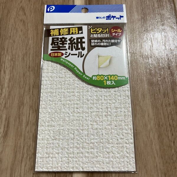 補修用 壁紙シール ホワイト