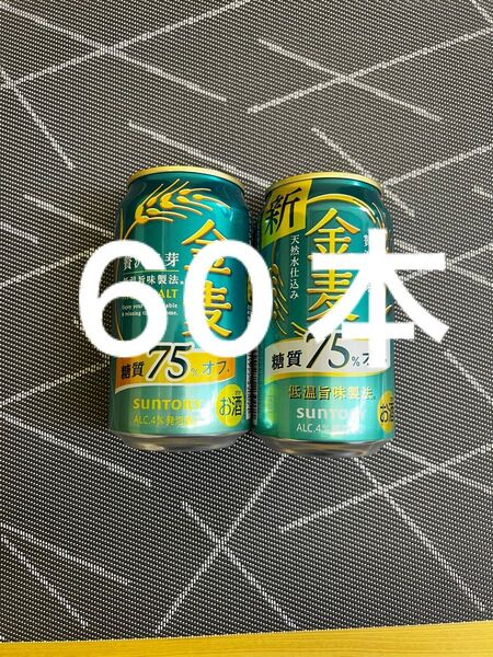 金麦糖質オフ 350ml×60本 サントリービール