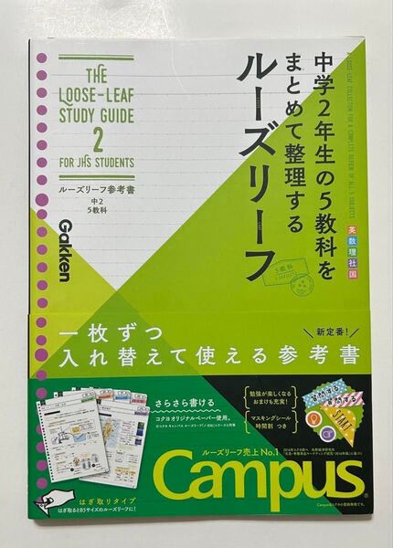 ルーズリーフ参考書 中2 5教科 Gakken 2017年 中古 (英語・理科・社会のみ) (数学・国語ありません)