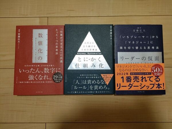 ビジネス書 安藤広大 仕組み三部作セット