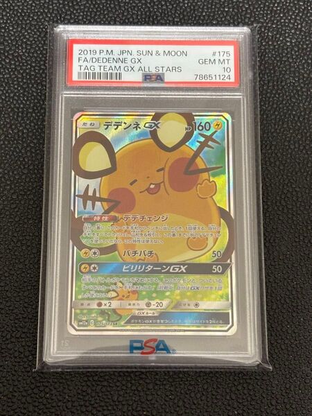 ポケモンカード デデンネGX SA PSA10