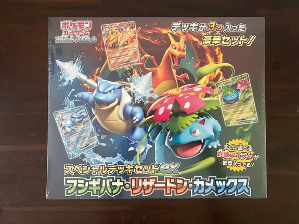 スペシャルデッキセットex リザードン フシギバナ カメックス ポケモン カード ポケカ AR シュリンク付