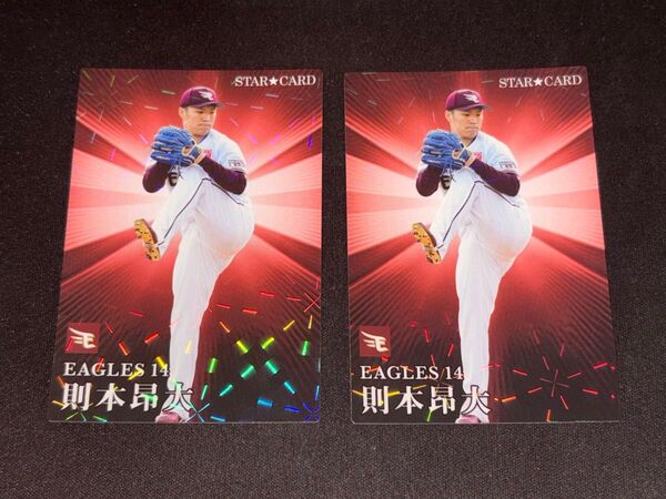 東北楽天ゴールデンイーグルス プロ野球チップス スターカードプロ野球カード