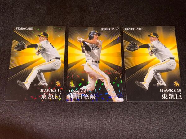 ソフトバンクホークス プロ野球チップス スターカードプロ野球カード