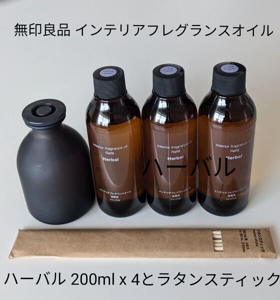 無印良品 インテリア フレグランス オイル ハーバル 200ml×4 ラタンスティック 6本