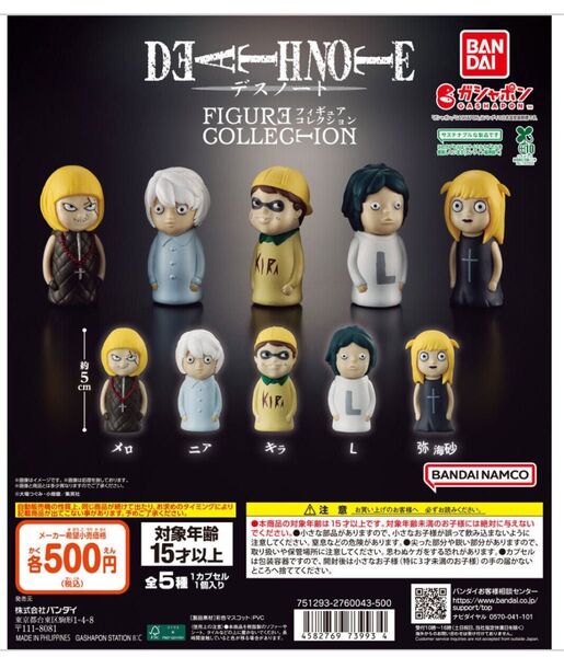 DEATH NOTE FIGURE COLLECTION デスノート フィギュアコレクション 5種