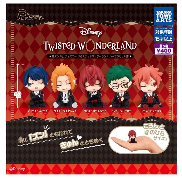 肩ズンFig. ディズニー ツイステ ハーツラビュル寮 5種セット