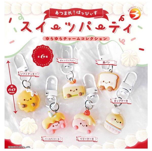 あつまれ!はっぴぃず スイーツパーティ ゆらゆらチャームコレクション 6種 ガチャ