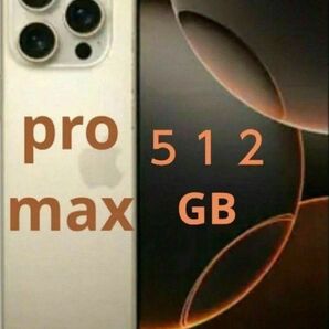 【未開封新品】iPhone 16 Pro Max Desert Titanium 512GB