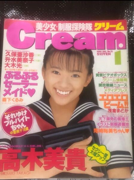 月刊cream クリーム 1999.1号