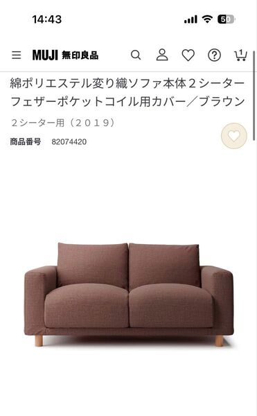 無印良品2シーターソファブラウン 説明読んでください!