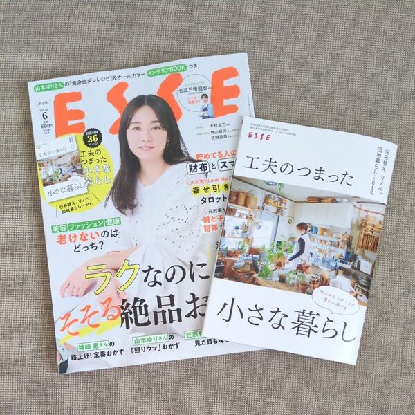 ESSE(エッセ) 2025年6月号 (扶桑社)