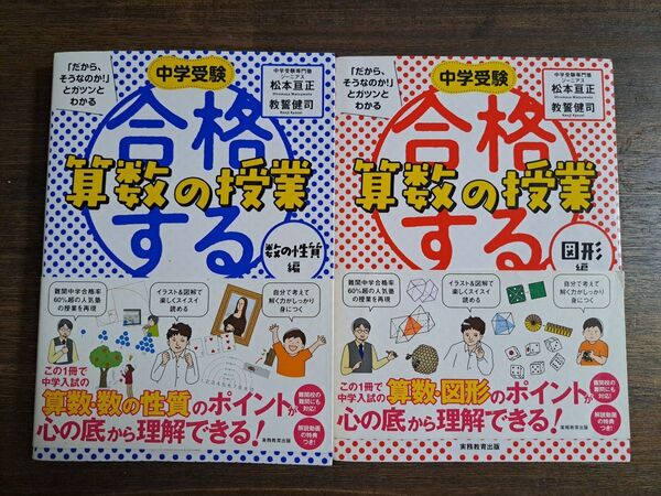 中学受験 算数の授業 数の性質 図形 2冊セット