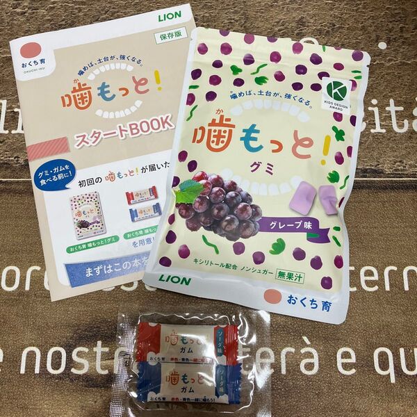 LION おくち育 噛もっとグミ ぶどう味