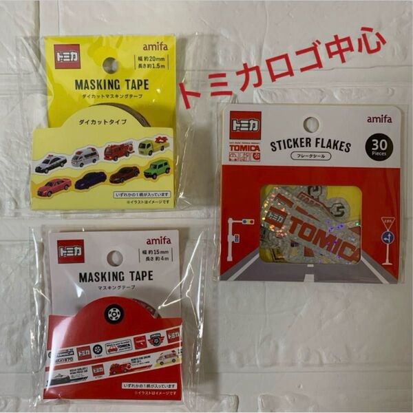 セリア トミカ マスキングテープ&フレークシール トミカロゴ中心 3点セット