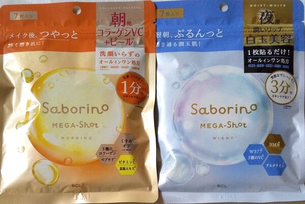 サボリーノメガショット 朝用と夜用 シートマスク7枚入り 2個セット