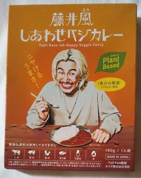 藤井風 しあわせベジカレー 未開封