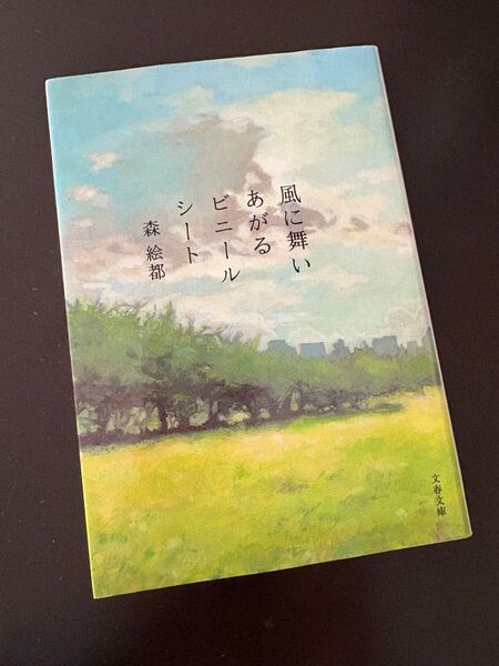 詩集 風にあがる 森絵都 文藝春秋
