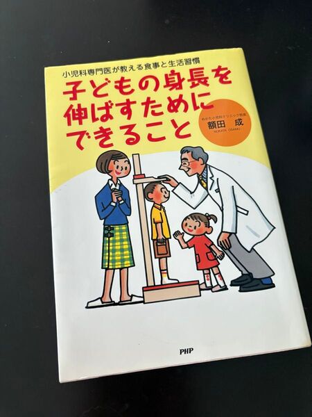 小児科専門医が教える食事と生活習慣 子どもの身長を伸ばすためにできること