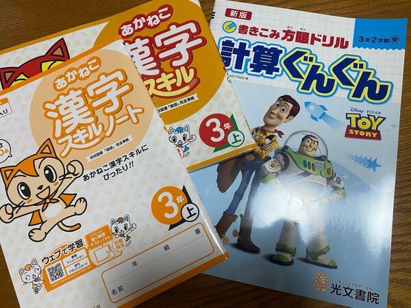 三年生 漢字 計算 2冊セット