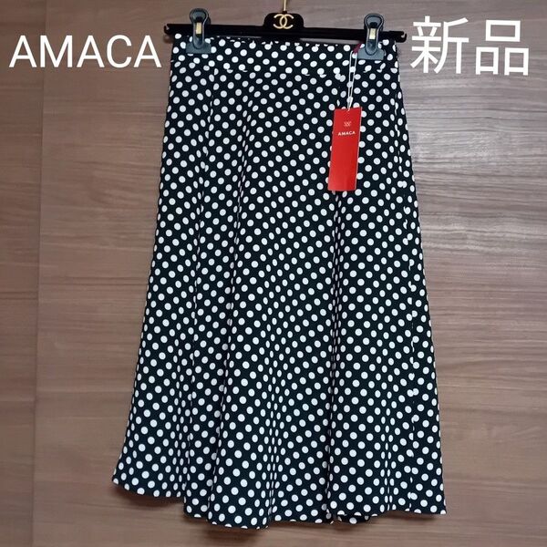 【新品タグ付き★AMACA アマカ 】ドット柄 水玉 フレアスカート 38 M