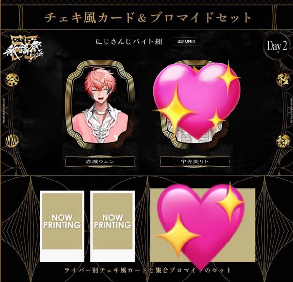 にじさんじ 歌謡祭2024 チェキ風カード 赤城ウェン
