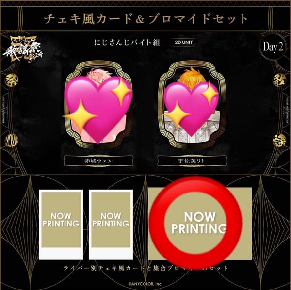 にじさんじ 歌謡祭2024 バイト組 ブロマイド